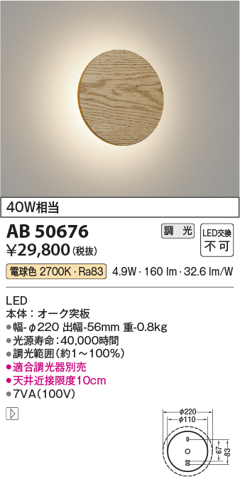 AB50676 コイズミ照明 LEDブラケットライト(4.9W、電球色)-