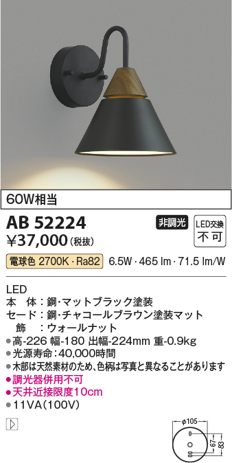 コイズミ照明 AB52224 LEDの照明器具なら激安通販販売のベストプライスへ