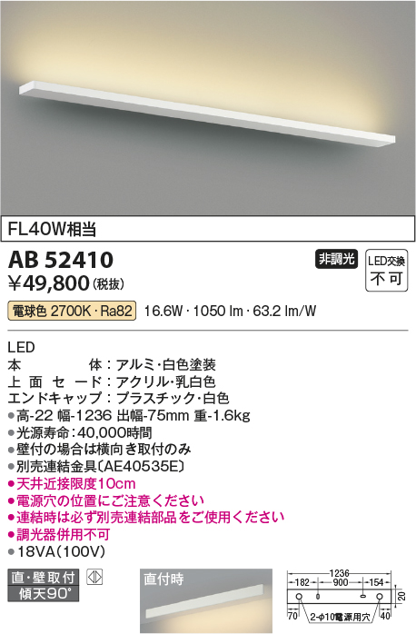 コイズミ照明 AB52410 LEDの照明器具なら激安通販販売のベストプライスへ