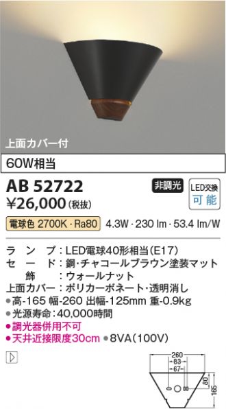 KOIZUMI(コイズミ照明) ブラケット 激安通販販売のベストプライス 