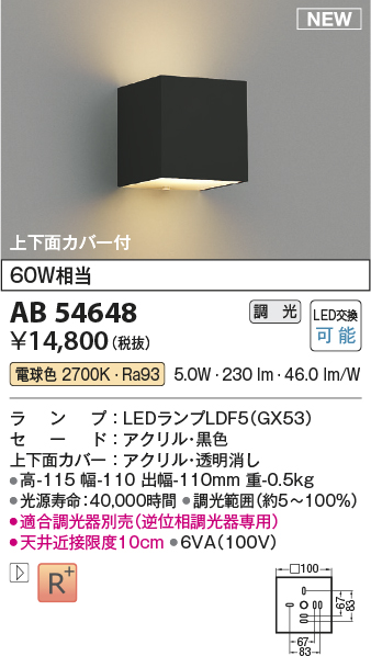 コイズミ照明 AB54648 LEDの照明器具なら激安通販販売のベストプライスへ