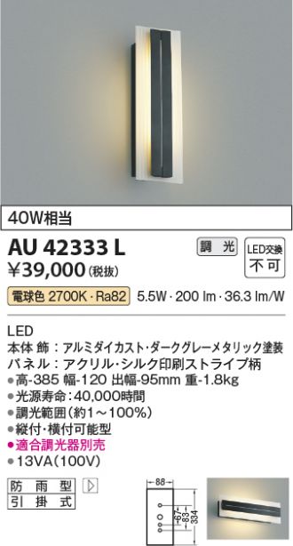 コイズミ照明 KOIZUMI LED防雨型ブラケット 白熱電球６０Ｗ相当 (ランプ付) 電球色 ２７００Ｋ AU45494L ブラケット ライト、壁掛け灯
