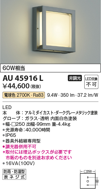 コイズミ照明 AU45916L LEDの照明器具なら激安通販販売のベストプライスへ