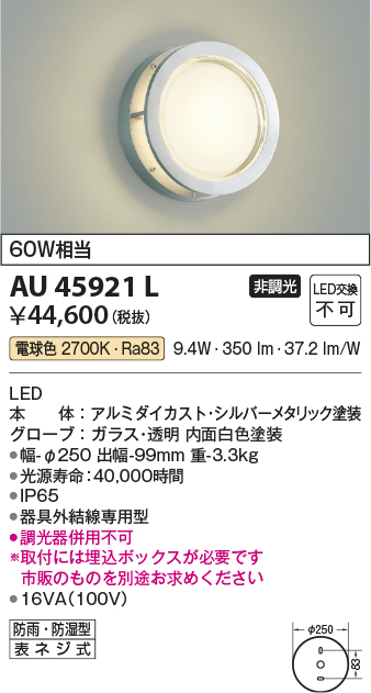 コイズミ照明 AU45921L LEDの照明器具なら激安通販販売のベストプライスへ