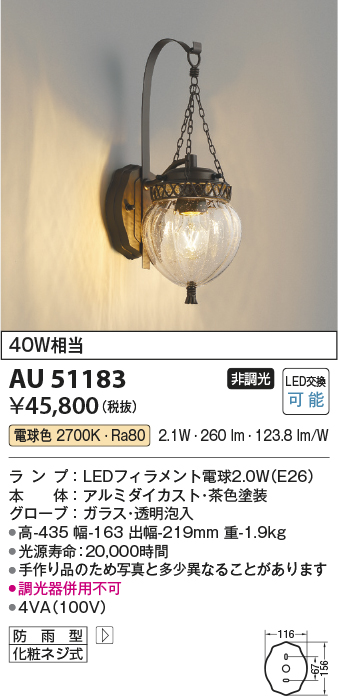 コイズミ照明 AU51183 LEDの照明器具なら激安通販販売のベストプライスへ