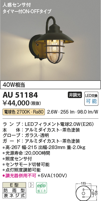 コイズミ照明 AU51184 LEDの照明器具なら激安通販販売のベストプライスへ