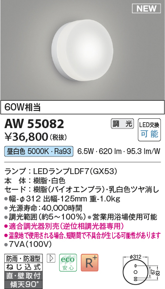 コイズミ照明 AW55082 LEDの照明器具なら激安通販販売のベストプライスへ