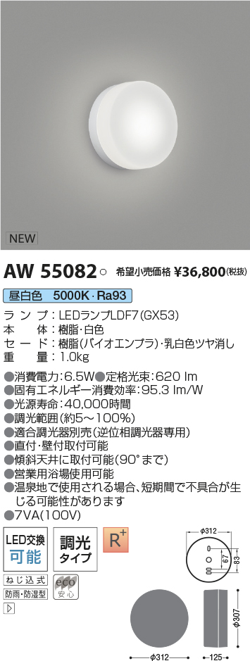 コイズミ照明 AW55082 LEDの照明器具なら激安通販販売のベスト