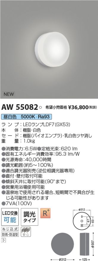 AW55082