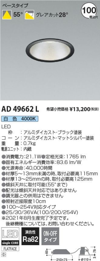 KOIZUMI(コイズミ照明) ダウンライト 激安通販販売のベストプライス ～ 商品一覧5ページ目