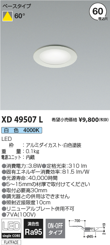 コイズミ照明 KXD49507L LEDの照明器具なら激安通販販売のベストプライスへ