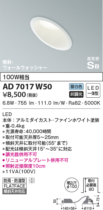 AD7017W50