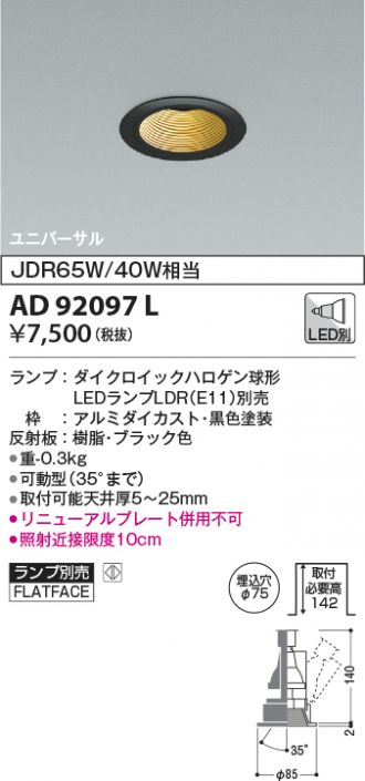 KOIZUMI(コイズミ照明) ダウンライト 激安通販販売のベストプライス ～ 商品一覧37ページ目