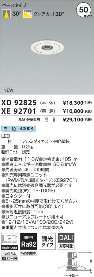 本店 遠藤照明 ユニバーサルダウンライト 電源ユニット別売 SXD1031W 工事必要
