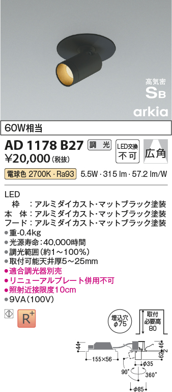 コイズミ照明 AD1178B27 LEDの照明器具なら激安通販販売のベストプライスへ