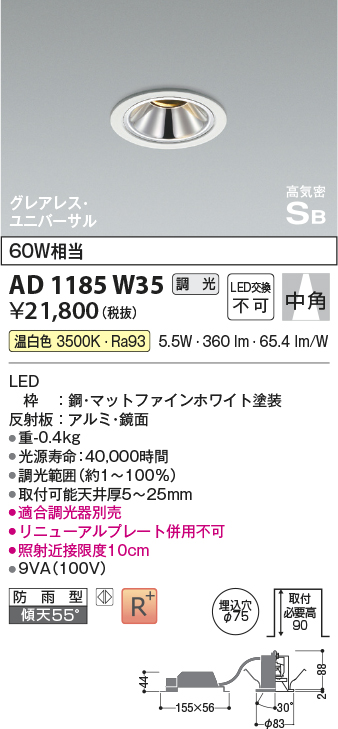 コイズミ照明 AD1185W35 LEDの照明器具なら激安通販販売のベストプライスへ