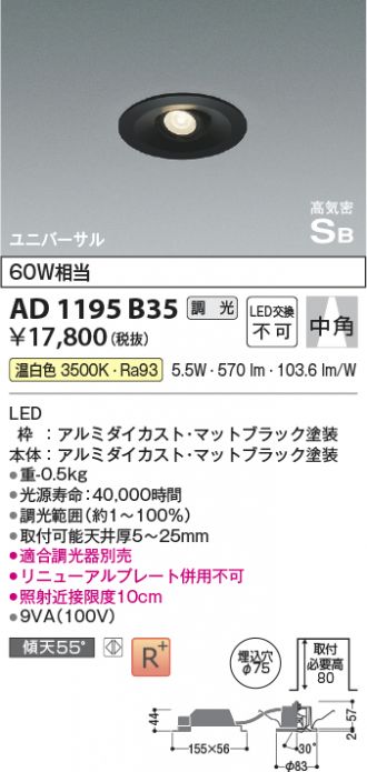 ダウンライト 激安通販販売のベストプライス ～ 商品一覧92ページ目