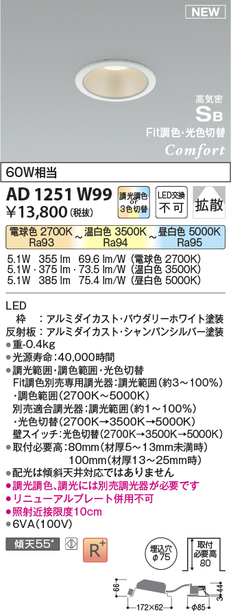 コイズミ照明 AD1251W99 LEDの照明器具なら激安通販販売のベストプライスへ