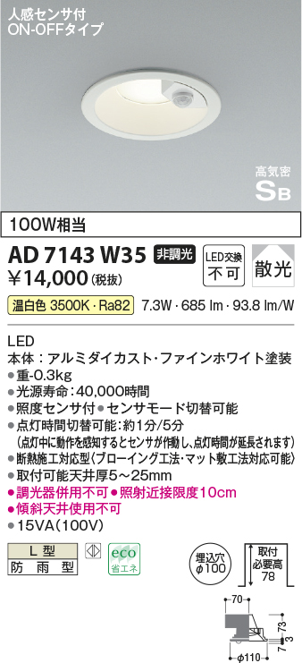 コイズミ照明 ダウンライト Twinly 白熱灯60W相当 調光タイプ 電球色 AD40305L - 1