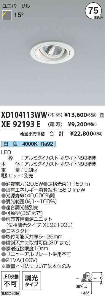 XD104113WW-XE92193E