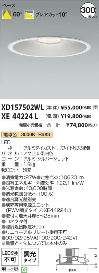 XD157502WL-XE44224L