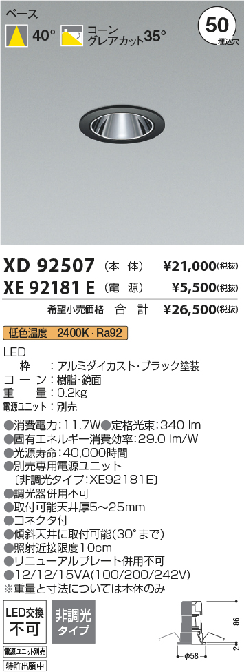 XD92507-XE92181E