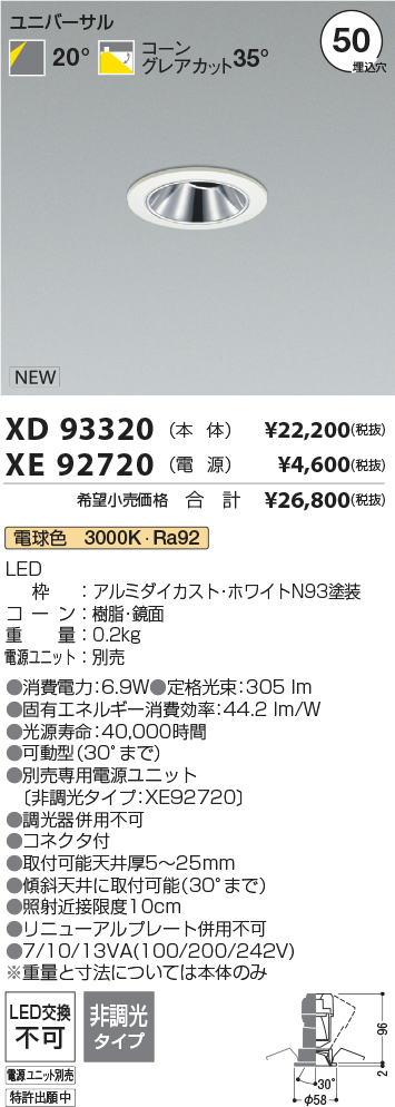 XD93320-XE92720