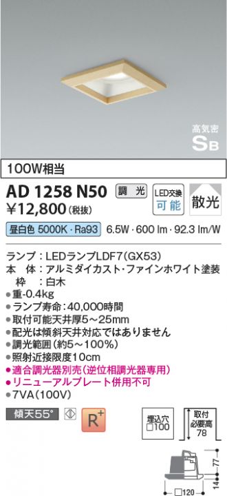 AD1258N50