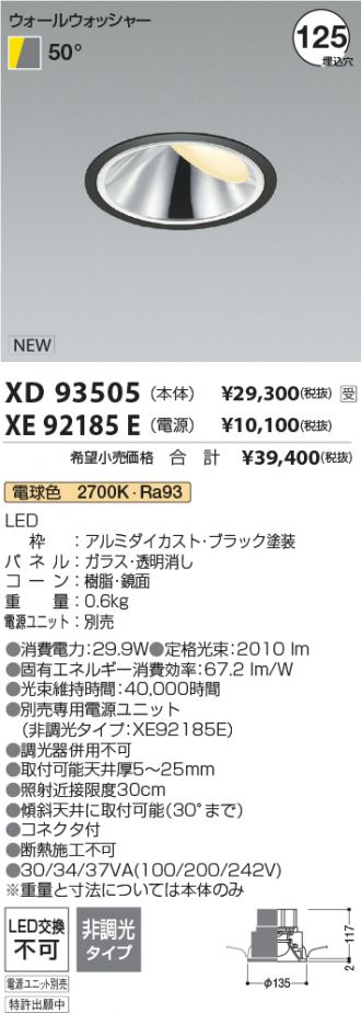 XD93505-XE92185E