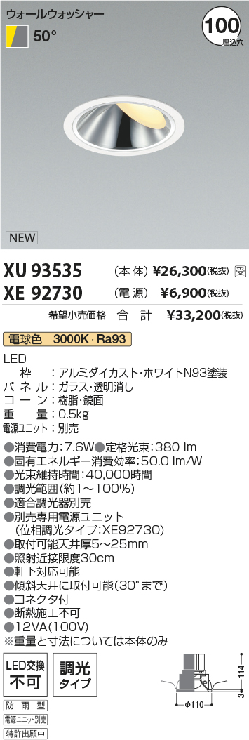 XU93535-XE92730