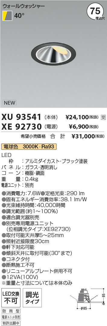 XU93541-XE92730