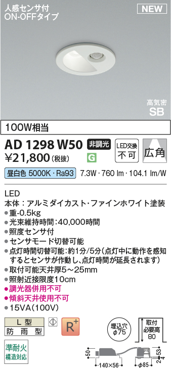AD1298W50