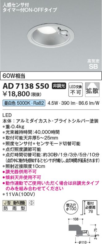 AD7138S50