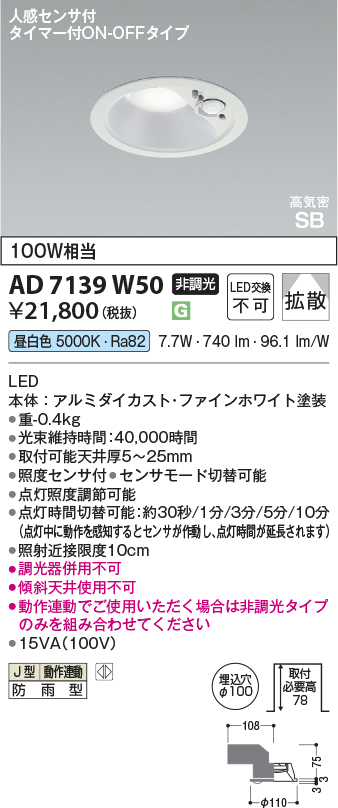 AD7139W50