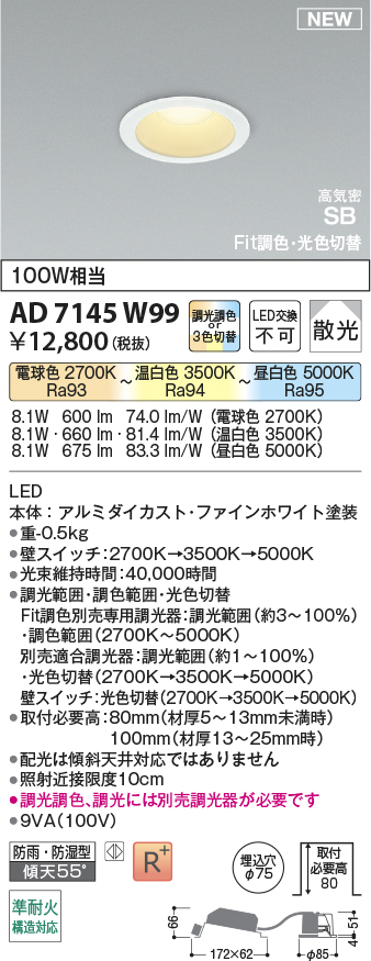 AD7145W99