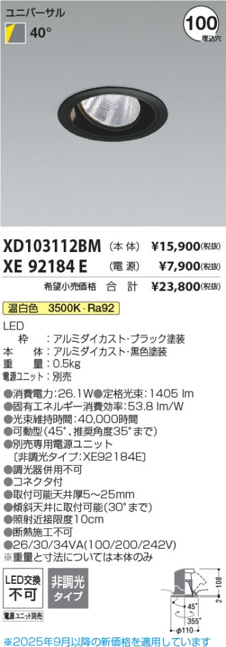 XD103112BM