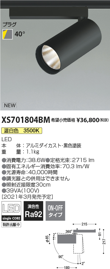 コイズミ照明 XS701804BM LEDの照明器具なら激安通販販売のベストプライスへ