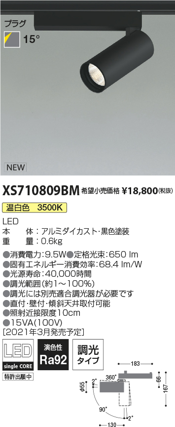 新着 Off Xsbm コイズミ照明 スポットライト 新作商品 スポットライト Api Littleshopp Com