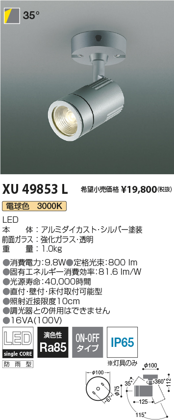 コイズミ照明 XU49853L LEDの照明器具なら激安通販販売のベストプライスへ