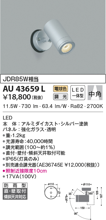 コイズミ照明 AU43659L LEDの照明器具なら激安通販販売のベストプライスへ