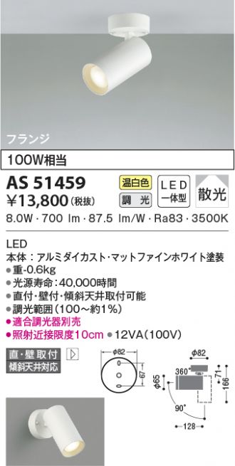 KOIZUMI(コイズミ照明) スポットライト 激安通販販売のベストプライス ～ 商品一覧1ページ目