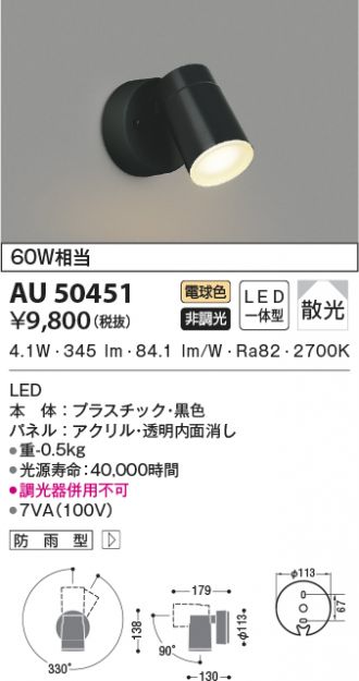 SALE／94%OFF】 コイズミ照明 エクステリア スポットライト 散光 ライトグレー AU50447