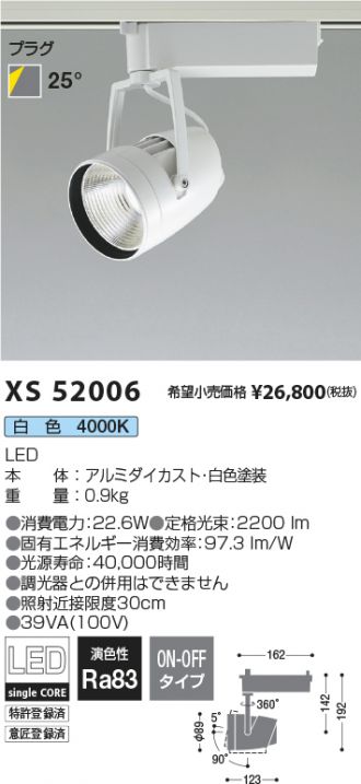 永遠の定番モデル アートライティング  店コイズミ照明 スポットライト XS44027L