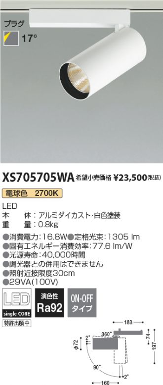 楽天カード分割】 KOIZUMI コイズミ照明 LEDスポットライト XS706805BA umabellamulher.com.br