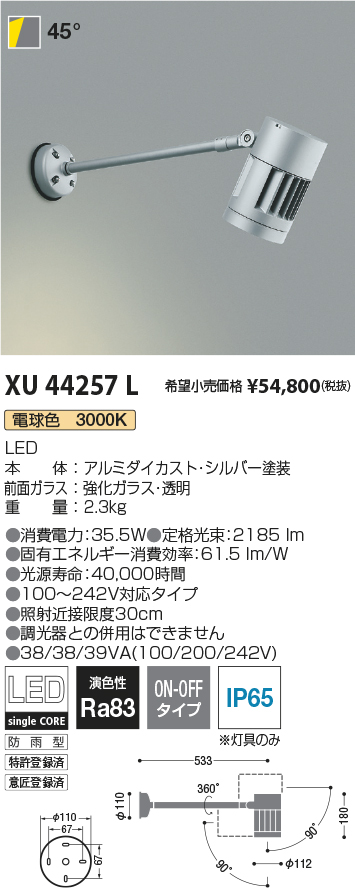 KOIZUMI コイズミ照明 LEDアウトドアスポットライト XU44257L 工事必要