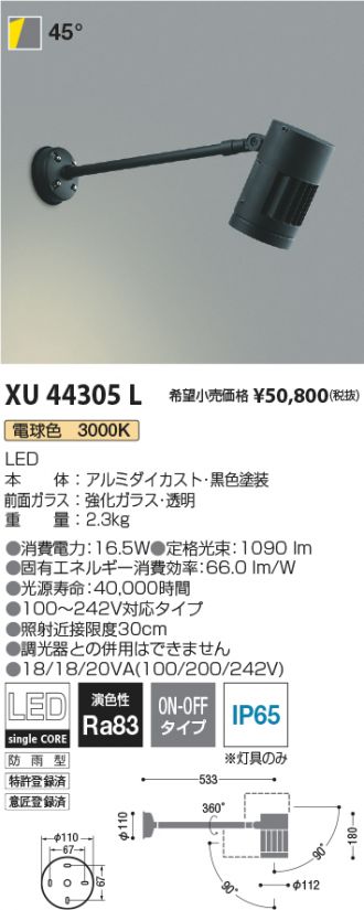 ☆超目玉】 KOIZUMI コイズミ照明 LEDエクステリアライトスポットライト XU48097L