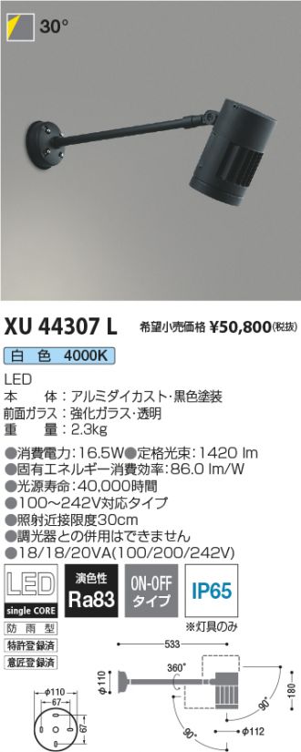 最大66%OFFクーポン KOIZUMI コイズミ照明 LEDエクステリアライトスポットライト XU48090L