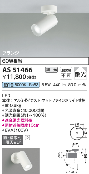 コイズミ照明 LEDアウトドアスポット AU38270L 工事必要 - 3
