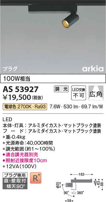 コイズミ照明 LEDスポットライト 100W相当 ブラック 電球色:AS54927
