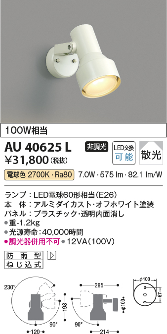 AU40623L コイズミ 屋外用スポットライト LED（電球色） センサー付 - 2